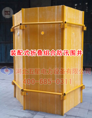 青島堵漏有一手 有個(gè)圍井顯身手 它就是五星防汛圍井 省時(shí)省力