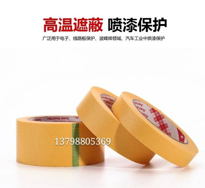 供應(yīng)進(jìn)口3M244耐溫遮蔽美紋紙260度