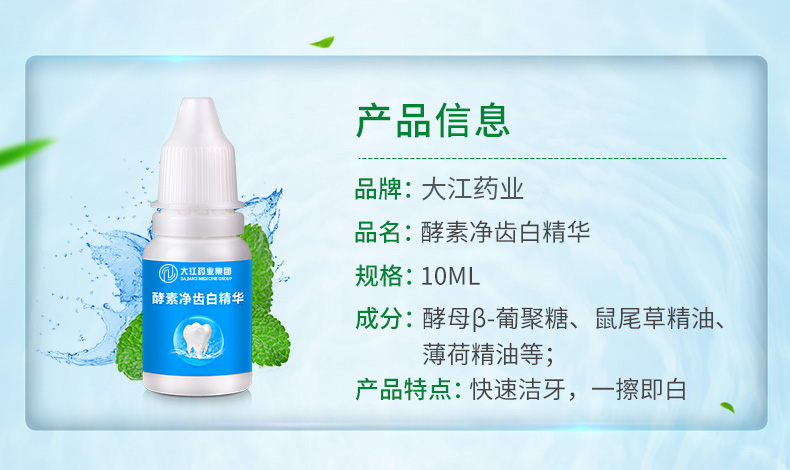 酵素凈齒白精華 潔白凈齒 長效亮白 去除牙漬 廠家直銷