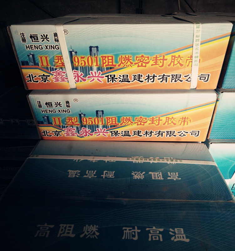 廠家9501膠條 9501阻燃膠帶,通風(fēng)管道密封條，阻燃密封條