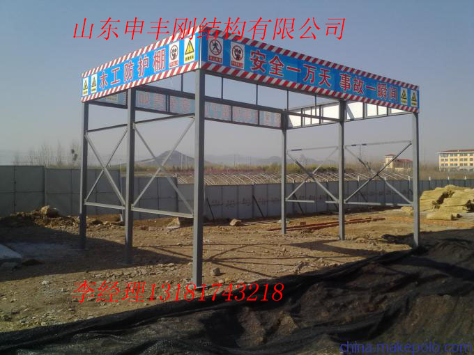 木工操作防護(hù)棚