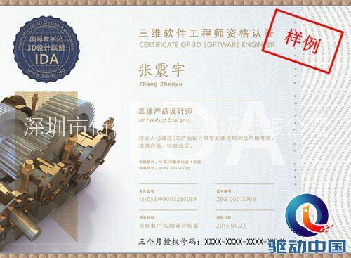 3D設(shè)計師 3D設(shè)計師認(rèn)證 全國3D設(shè)計師認(rèn)證