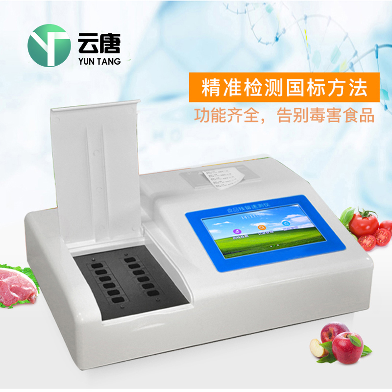 亞*鹽檢測儀_食品中亞*鹽檢測儀