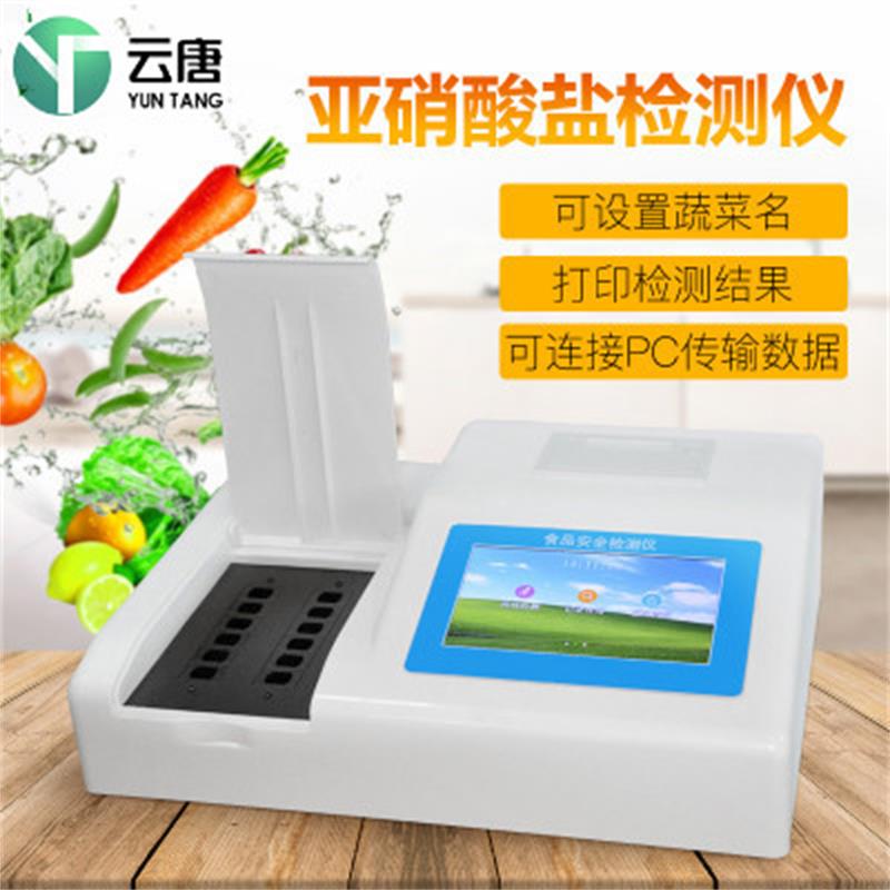 亞*鹽檢測儀_食品中亞*鹽檢測儀