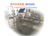 膏藥包裝機(jī)，貼膏包裝機(jī)，膏藥貼包