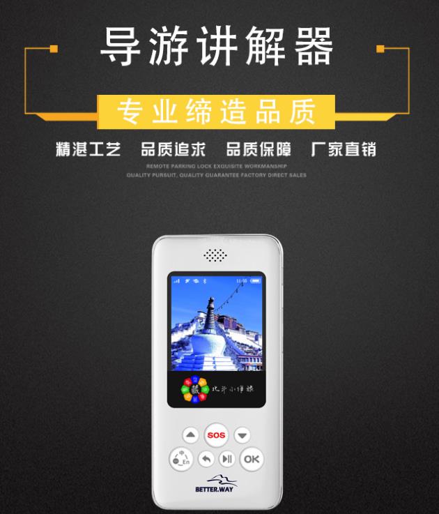 景區(qū)導(dǎo)游講解器 無線景區(qū)導(dǎo)游講解器適用于各景區(qū)內(nèi)