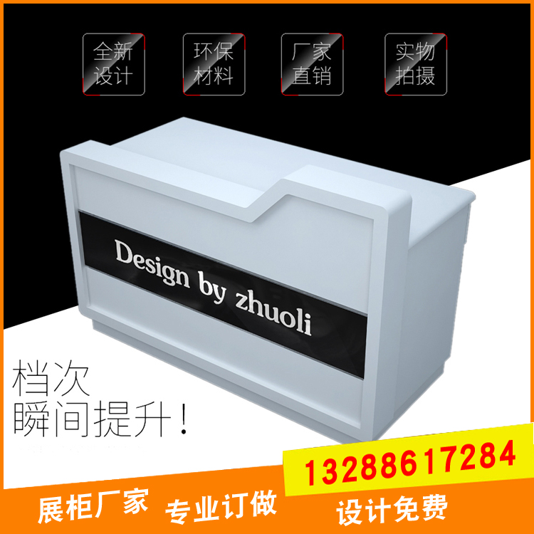 簡(jiǎn)約前臺(tái)桌定制-廠家-批發(fā)