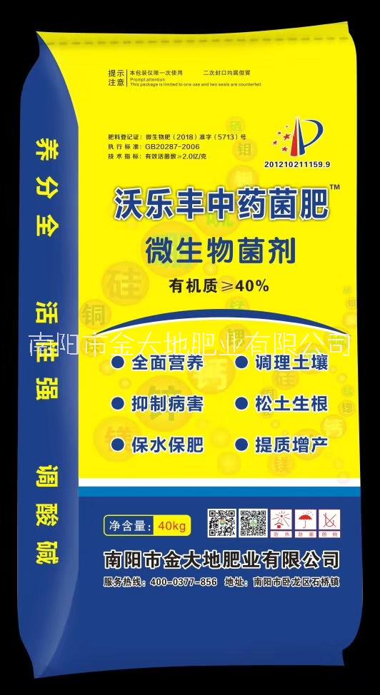 張衡中藥肥、沃樂豐中藥肥