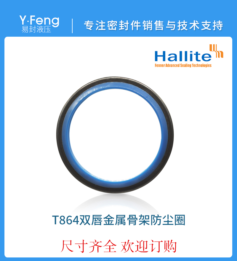 供應(yīng)DKB鐵殼雙唇防塵圈英國hallite 864