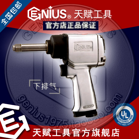 Genius天賦工具400802重型氣動(dòng)扳手小風(fēng)炮氣扳風(fēng)扳