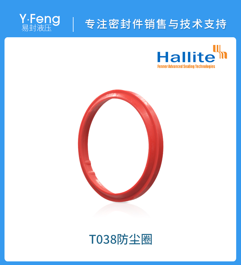 供應(yīng)英國hallite 赫萊特T38防塵圈H38型 赫萊特T38型防塵圈