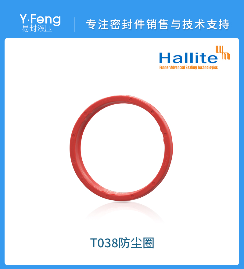 供應(yīng)英國hallite 赫萊特T38防塵圈H38型 赫萊特T38型防塵圈
