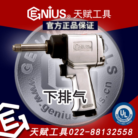 Genius天賦工具400802重型氣動(dòng)扳手小風(fēng)炮氣扳風(fēng)扳