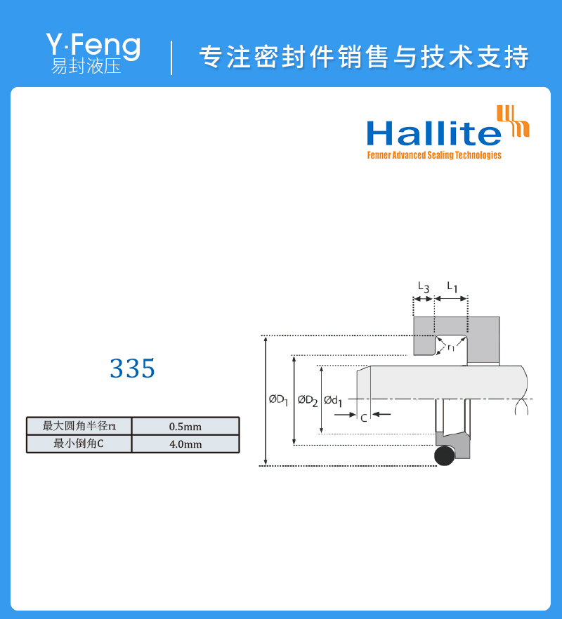 供應(yīng)英國(guó)hallite赫萊特T335防塵圈