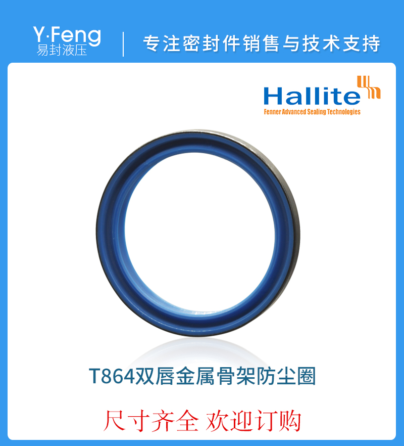 供應(yīng)DKB鐵殼雙唇防塵圈英國hallite 864