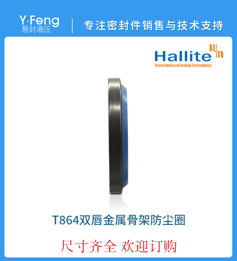 供應(yīng)DKB鐵殼雙唇防塵圈英國hallite 864