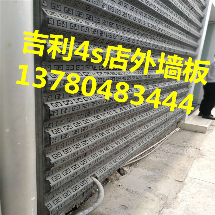 幕墻裝飾沖孔網(wǎng)-吉利汽車4s店外墻裝飾網(wǎng)很美麗