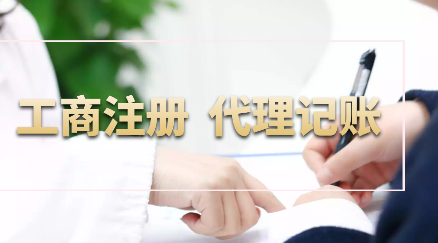 免費公司注冊，專人專辦，急速審批 青島免費公司注冊，急速審批