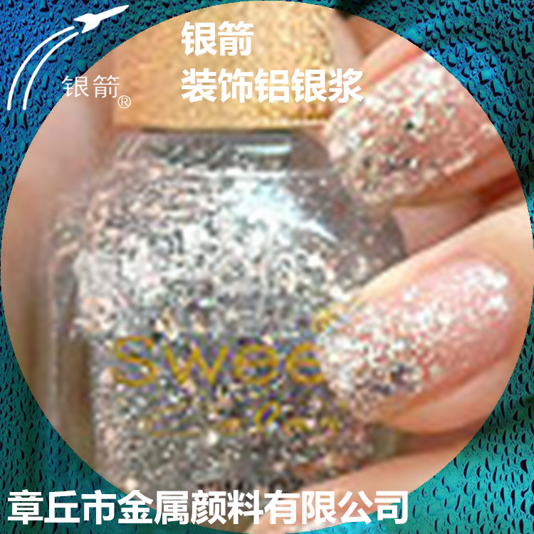 銀箭閃光型鋁銀漿，金屬感強(qiáng)，廠家直銷