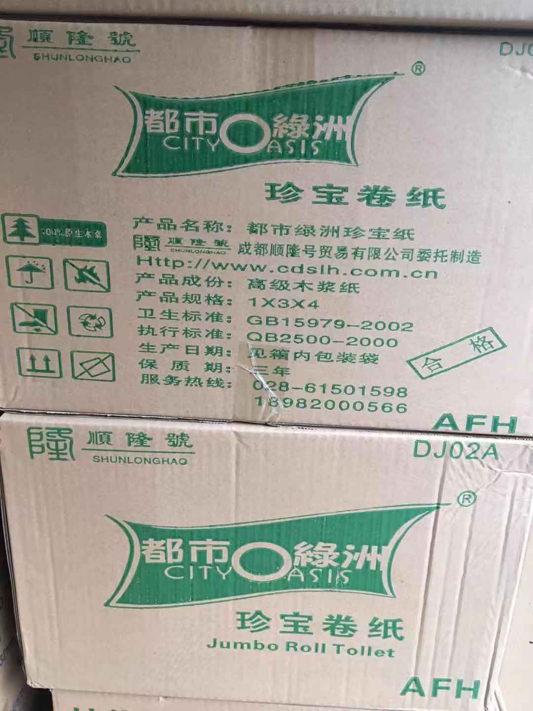 成都都市綠洲卷紙，價格，生產(chǎn)廠家，批發(fā)價格【成都順隆號貿(mào)易有限公司】