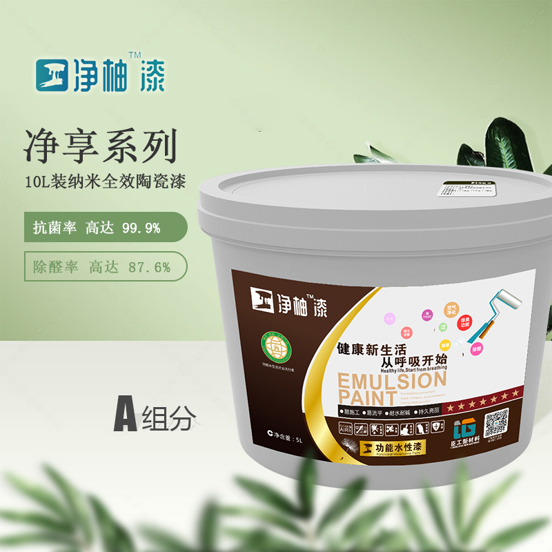 臣工凈柚漆凈享系列WNM-433納米*陶瓷漆10L裝水性漆內(nèi)墻漆涂料