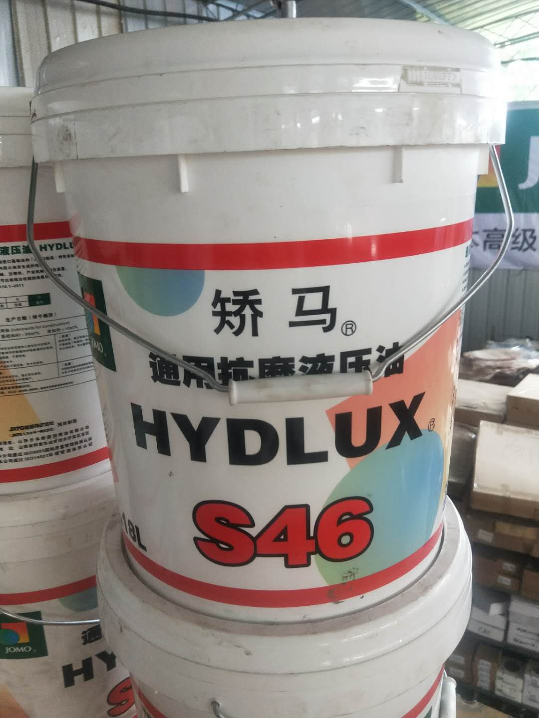 矯馬S46液壓油，廠家直售批發(fā)價(jià)格，南充宏力升公司歡迎您的蒞臨