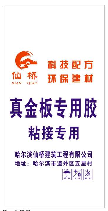 廠家直銷真金板膠，真金板膠批發(fā)，真金板膠