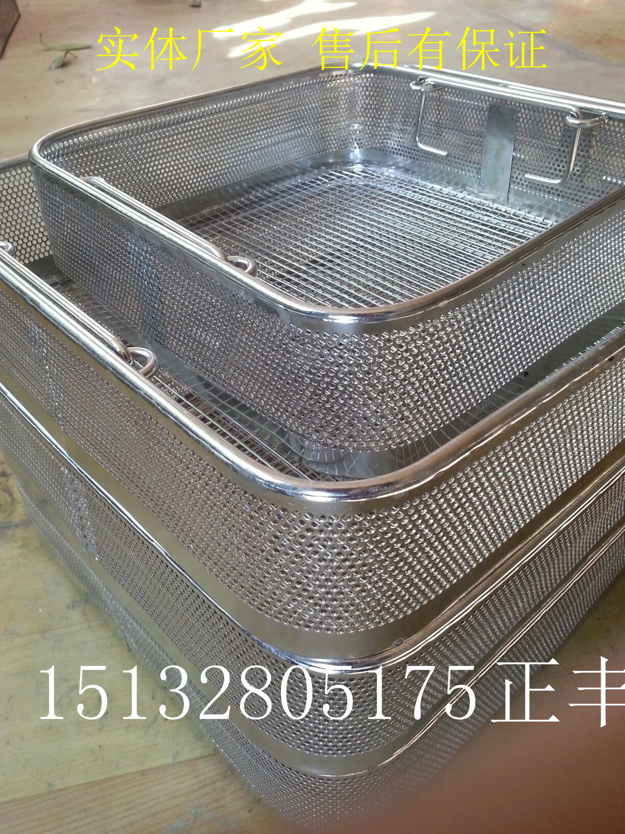 正豐加工定做醫(yī)用網(wǎng)筐、側(cè)沖孔消毒筐、精密盒質(zhì)量為先信譽(yù)廠家