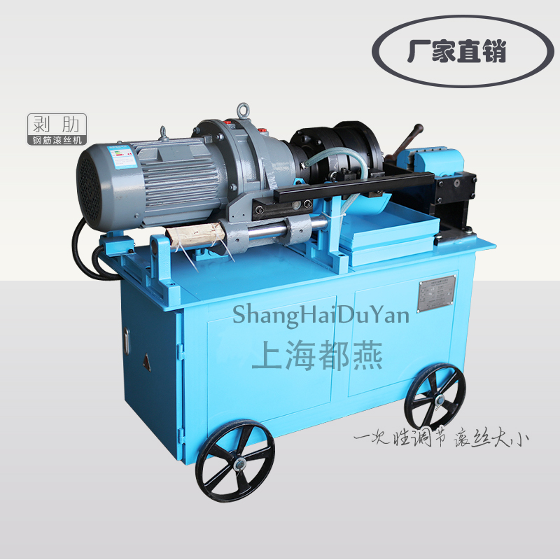 上海鼎銳 特級(jí)全銅電機(jī) 鋼筋滾絲機(jī)