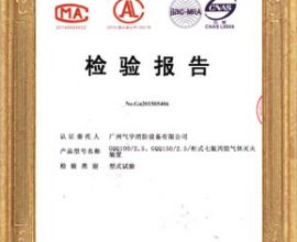 珠海*七氟丙烷自動(dòng)氣體滅火裝置生產(chǎn)安裝