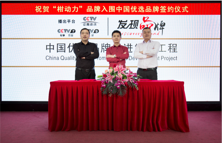 柑動(dòng)力品牌—入圍中國*品牌；柑動(dòng)力榮獲解酒飲料行業(yè)*品牌稱號(hào)