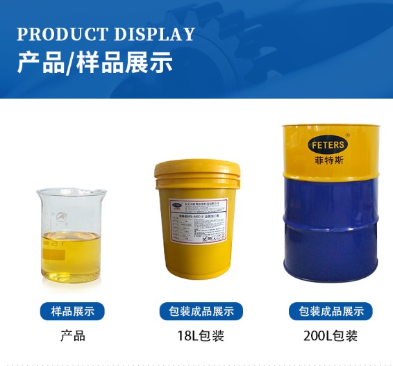 菲特斯FTS-308全合成切削液使用壽命長環(huán)保切削液