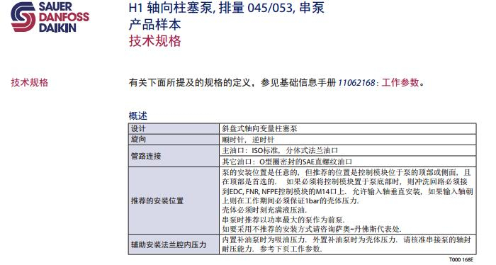 H1軸向柱塞泵排量45 53 串泵價(jià)格-供應(yīng)商-中國(guó)總代理電話 H1軸向柱塞泵串泵  薩澳丹佛斯H1軸向柱塞泵串泵