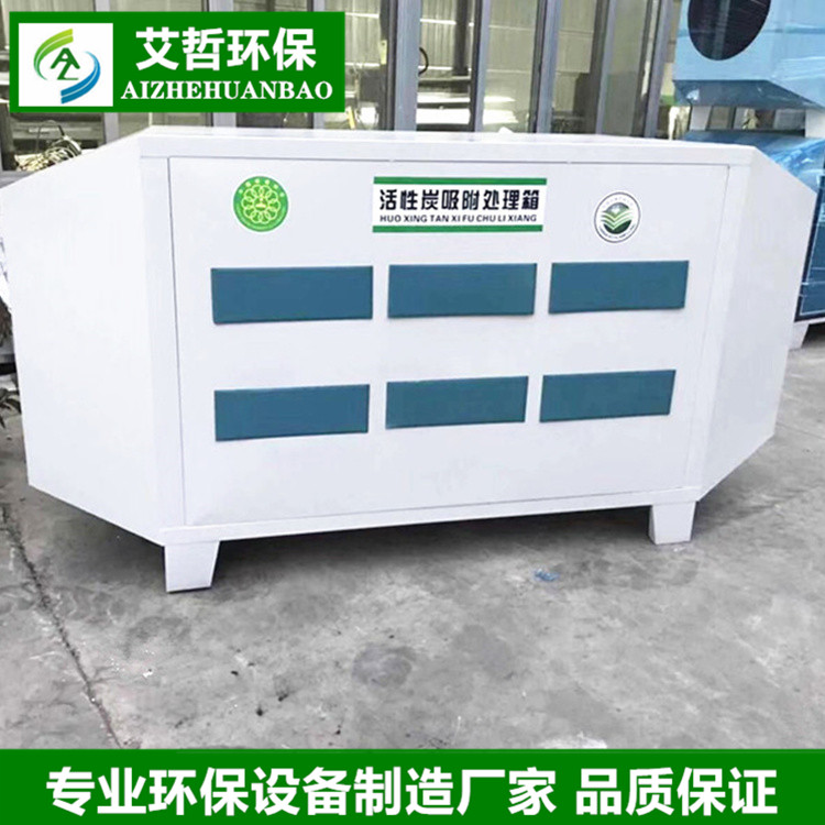 活性炭環(huán)保箱廠家直銷環(huán)保型活性炭環(huán)保箱漆霧處理箱支持定制 活性炭環(huán)保箱設(shè)備