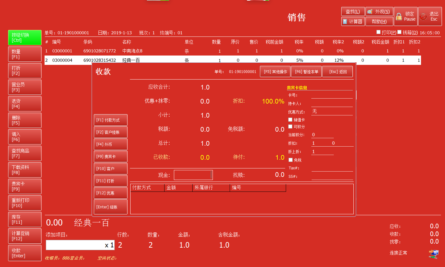 簡體中文商超收銀軟件*華人華裔地區(qū)開生鮮果蔬五金百貨便利店