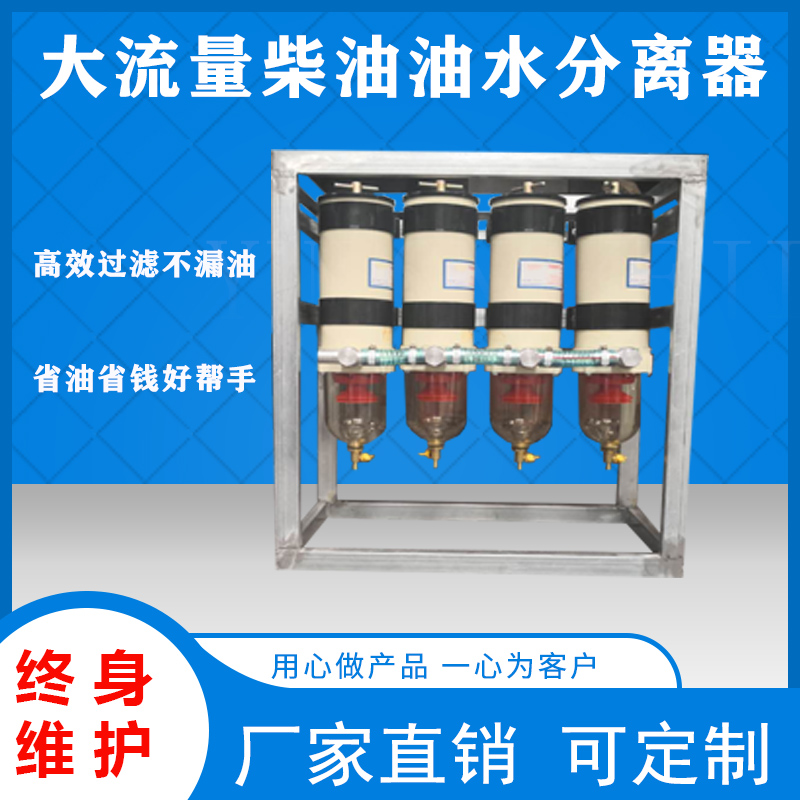貨車*油水分離器過濾器濾芯加油機總成大流量精濾除雜質(zhì)水改裝