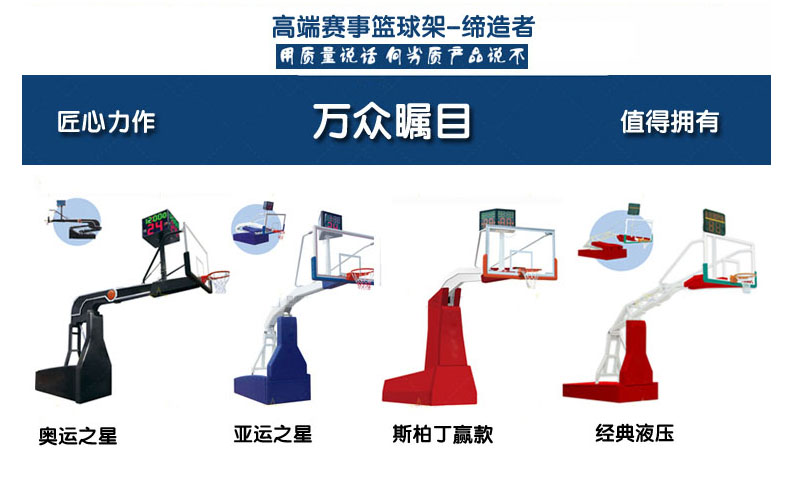電動籃球架手動籃球架比賽*液壓豪華籃球架