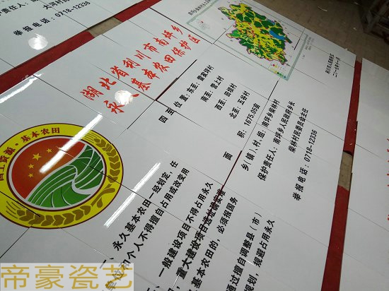 瓷磚雕刻公告牌   瓷磚雕刻公告牌 田間道路磁磚標(biāo)