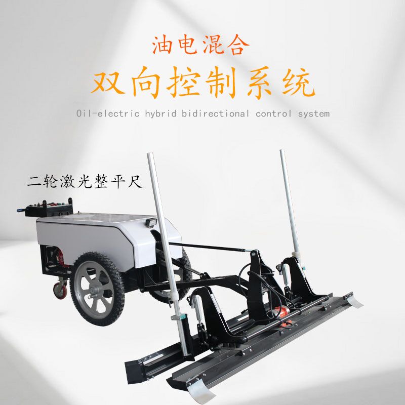 手扶式雙輪混凝土激光整平機地坪激光整平機混凝土紅外線整平機