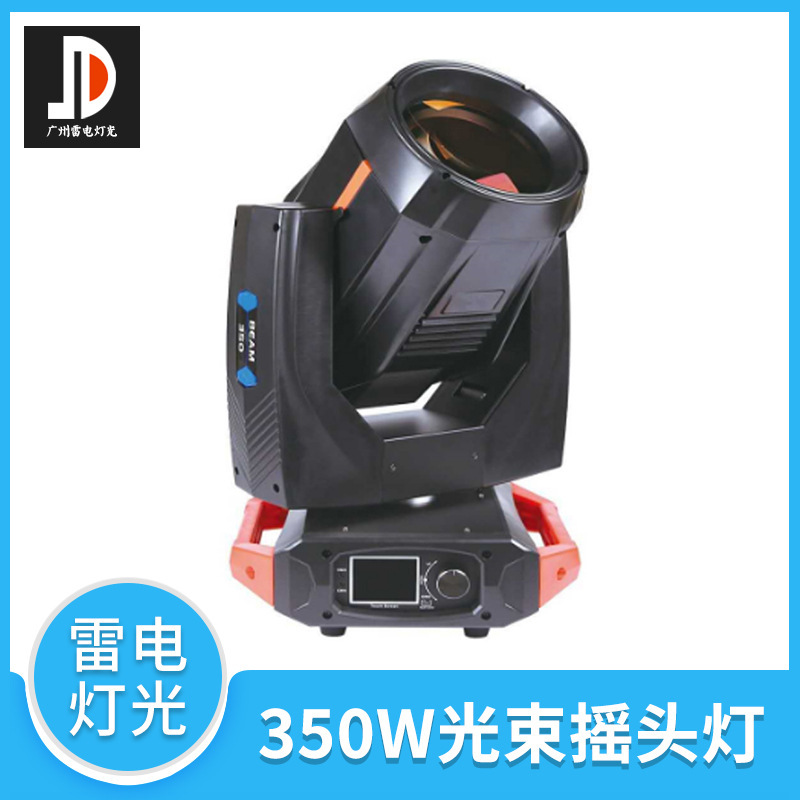 350W搖頭光束燈  高亮度光束 350W搖頭光束燈  高亮度光束