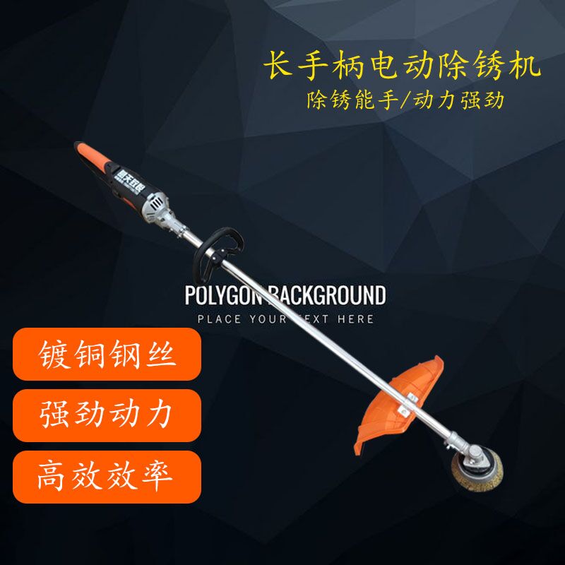 手持式電動(dòng)除銹機(jī)長(zhǎng)手柄除銹機(jī)生銹鐵皮板材除銹機(jī)