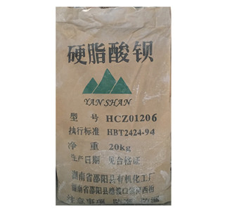 硬脂酸鋇工業(yè)級(jí)、化妝品級(jí)等規(guī)格