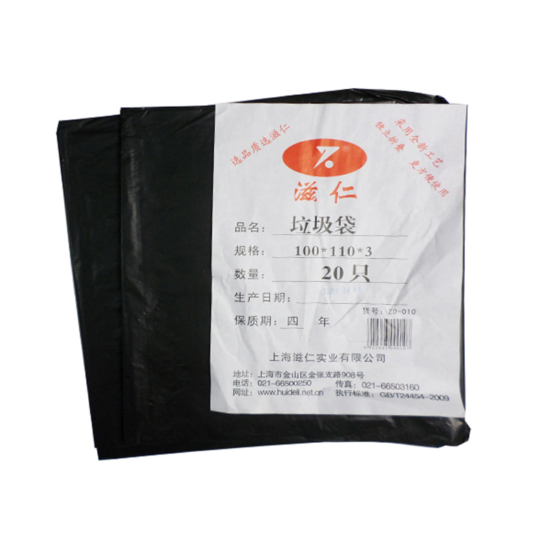 滋仁  ZD-010 垃圾袋 100*110*3 （20個(gè)） 黑色