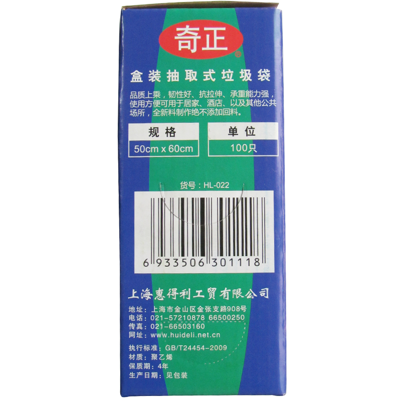 奇正 50*60 奇正抽取式垃圾袋 25只/卷*4卷/盒