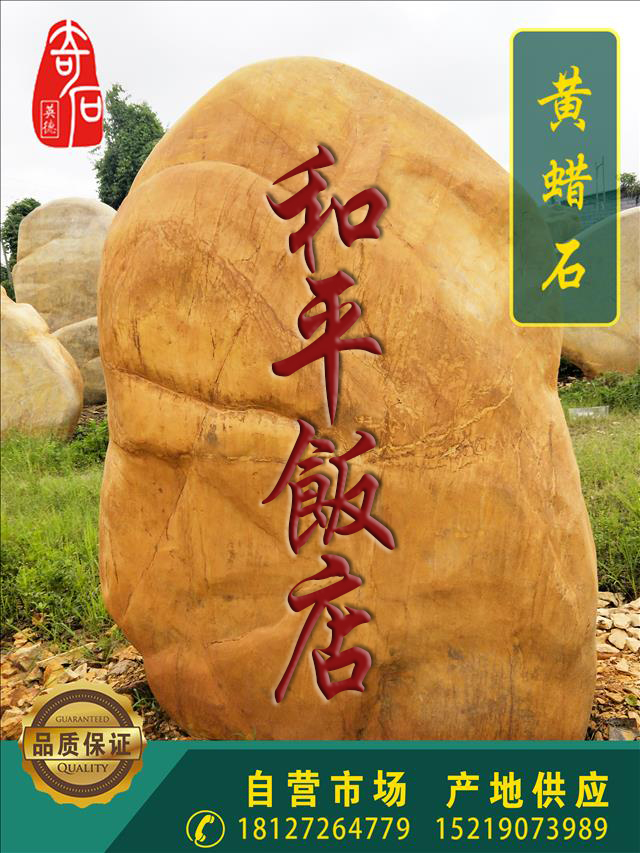 國(guó)家風(fēng)景區(qū)招牌刻字石 AAA級(jí)景區(qū)