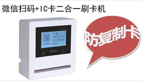 深圳卡哲微信掃碼水控機廠家直銷
