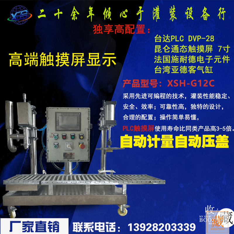 XSH-G12C觸摸屏管道灌裝機(jī) 自動(dòng)壓蓋 定量灌裝