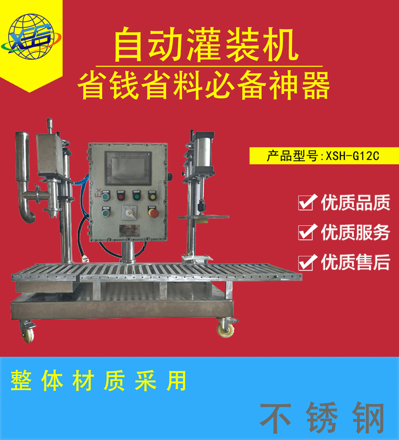XSH-G12C觸摸屏管道灌裝機(jī) 自動(dòng)壓蓋 定量灌裝