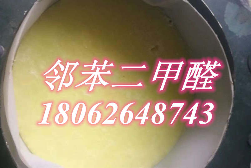 鄰苯二*  643-79-8 98%淡黃固體粉末廠家現(xiàn)貨18062648743