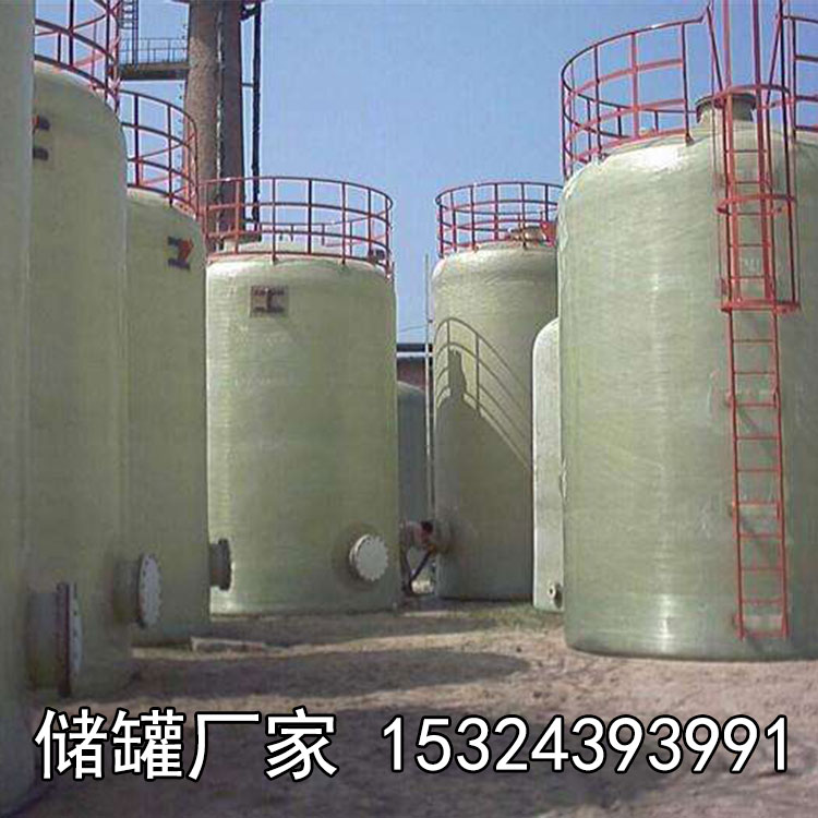 玻璃鋼鹽酸儲罐 立式儲罐 臥式玻璃鋼硫酸儲罐 消防水罐